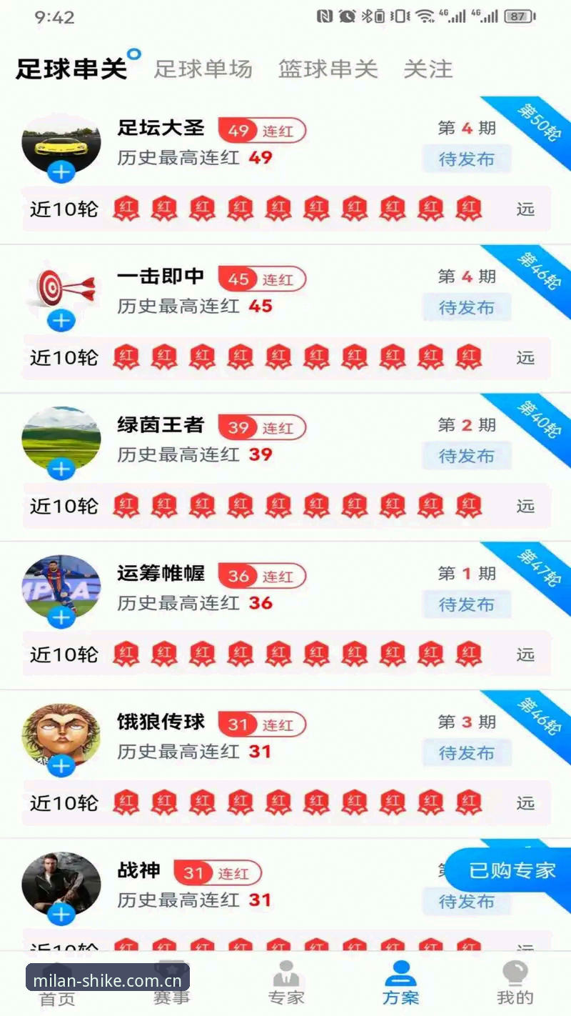 MILAN苹果手机中国版登录全攻略：从下载到赛事追踪